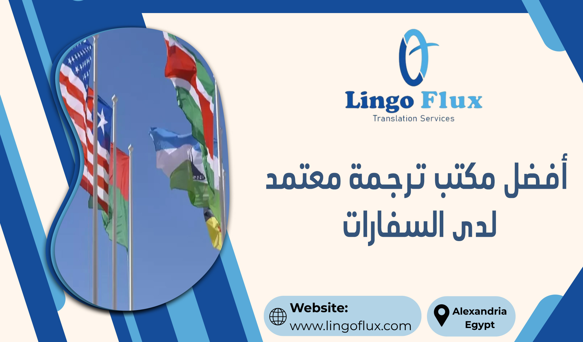 أفضل مكتب ترجمة معتمد لدى السفارات