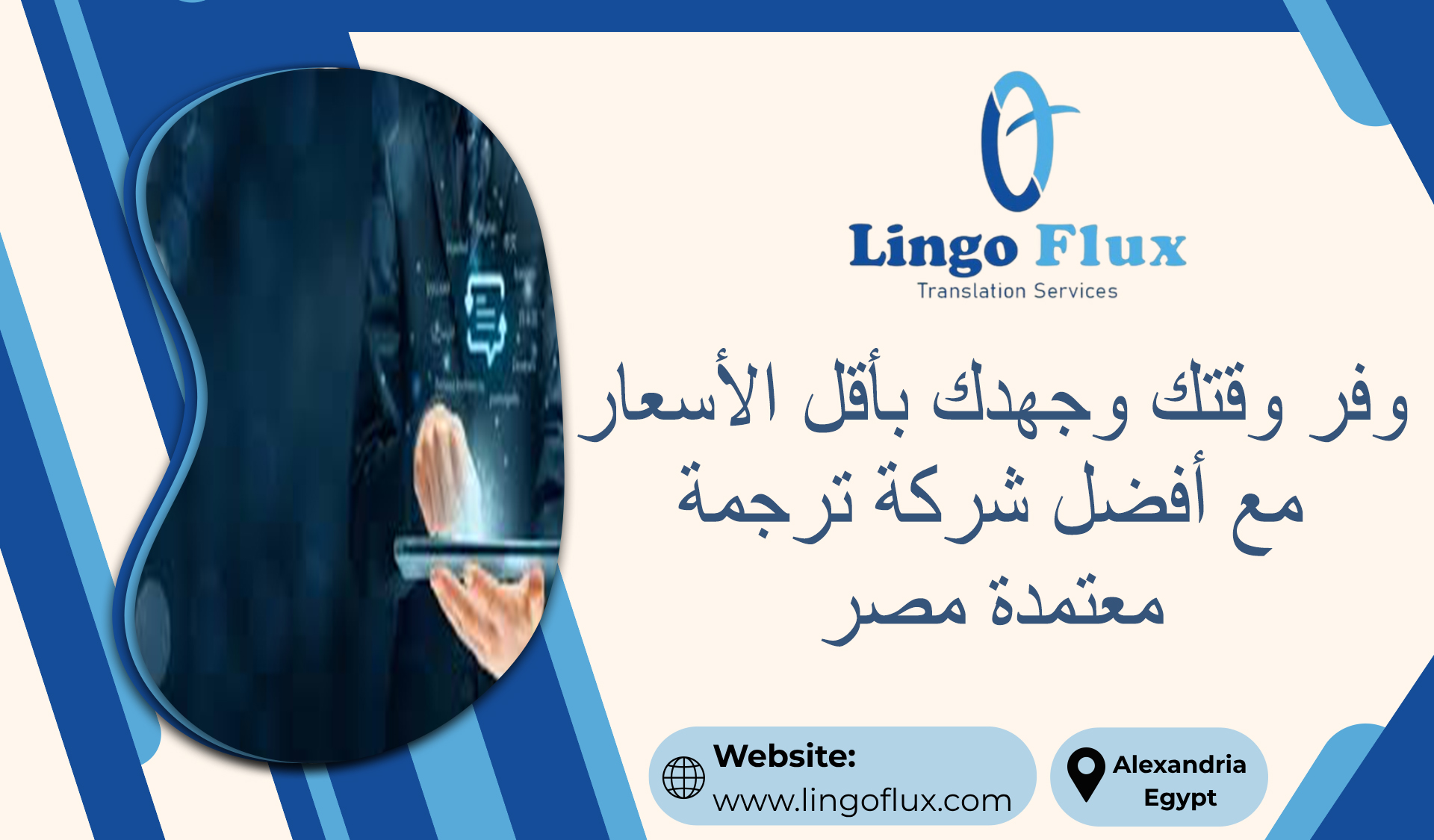 وفر وقتك وجهدك بأقل الأسعار مع أفضل شركة ترجمة معتمدة مصر