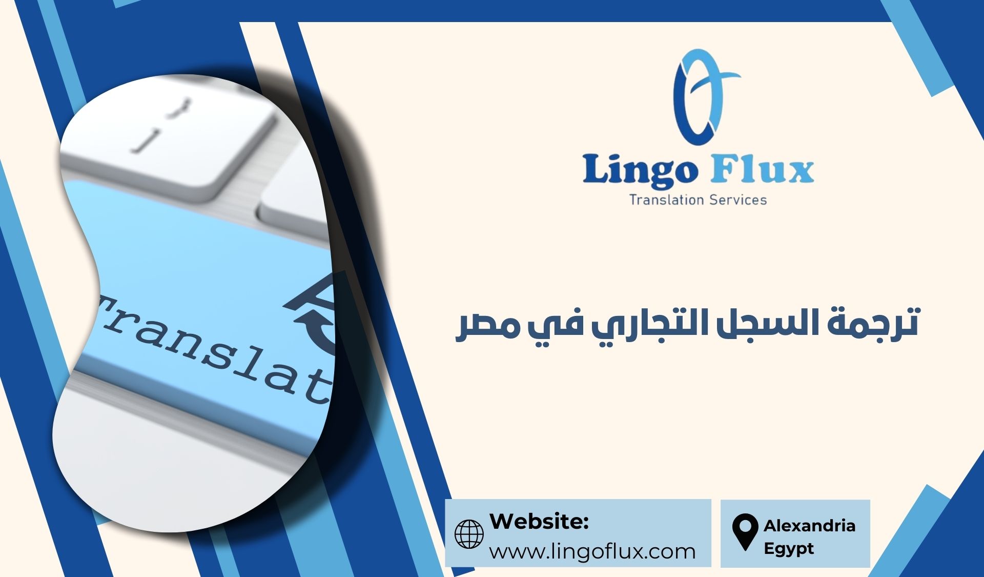 ترجمة السجل التجاري في مصر