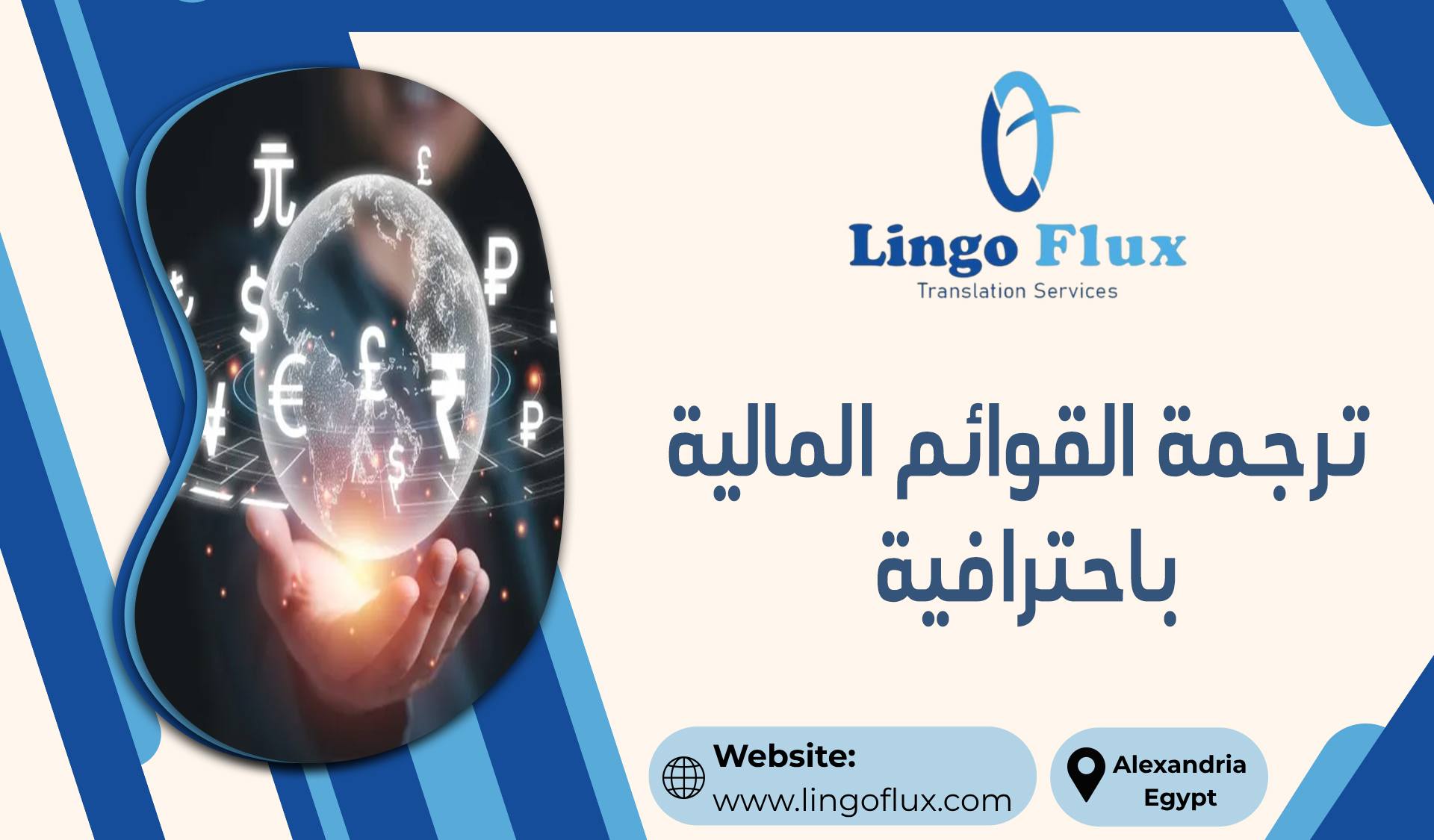ترجمة القوائم المالية باحترافية