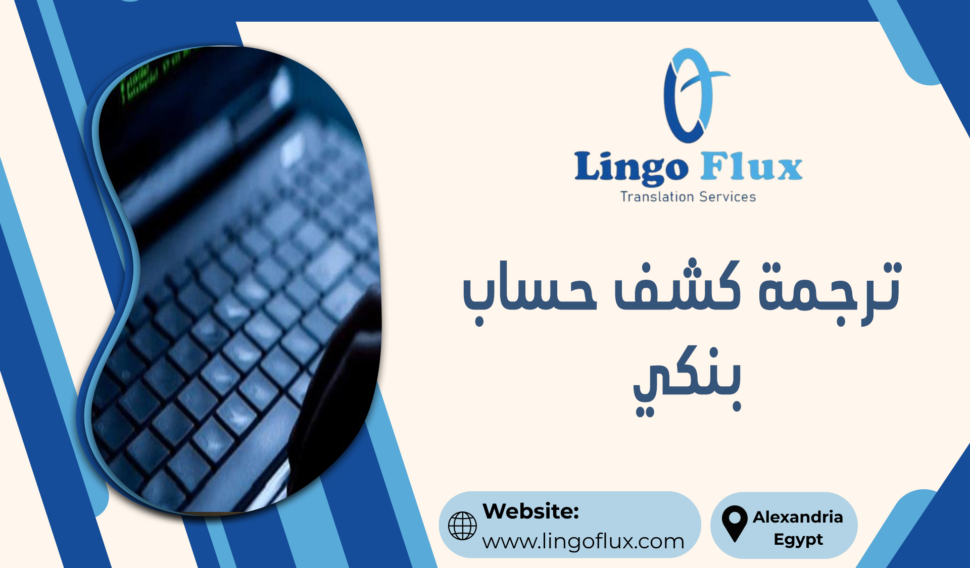 ترجمة كشف حساب بنكي