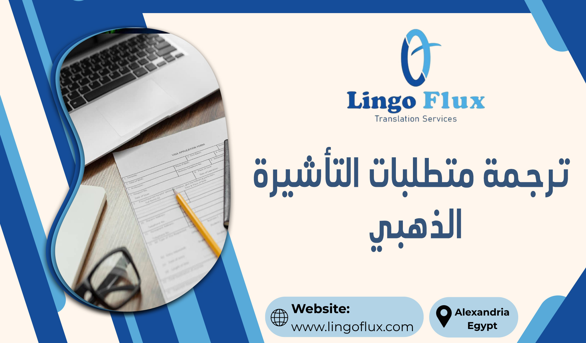 ترجمة متطلبات التأشيرة الذهبي