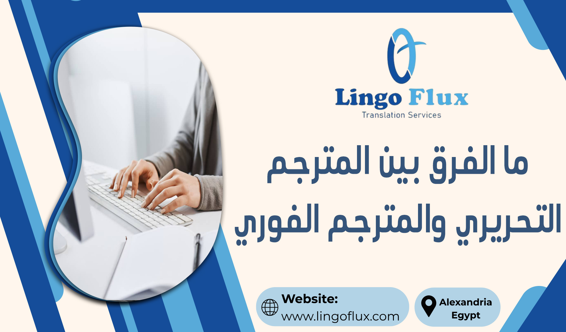 ما الفرق بين المترجم التحريري والمترجم الفوري