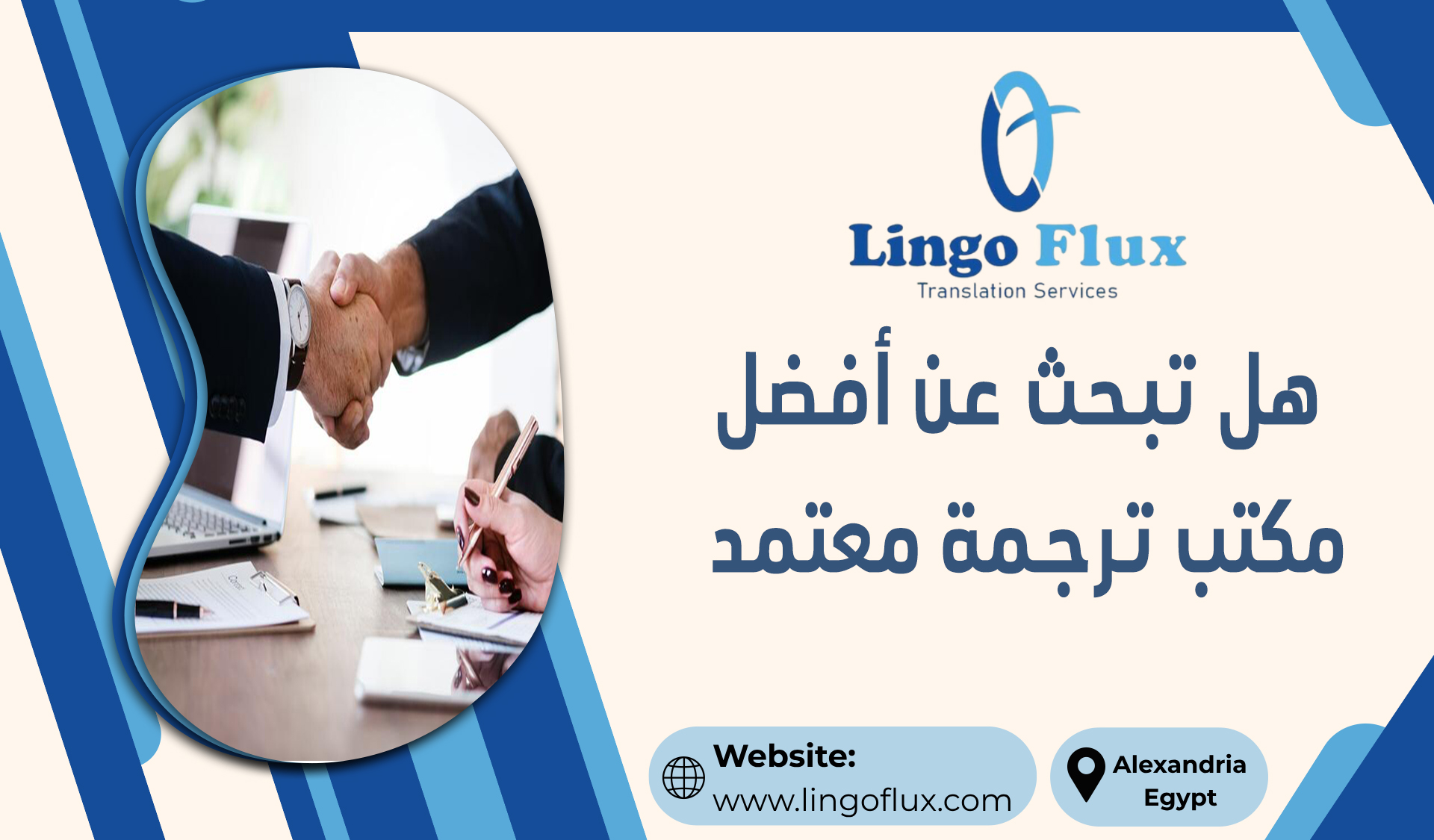 هل تبحث عن أفضل مكتب ترجمة معتمد