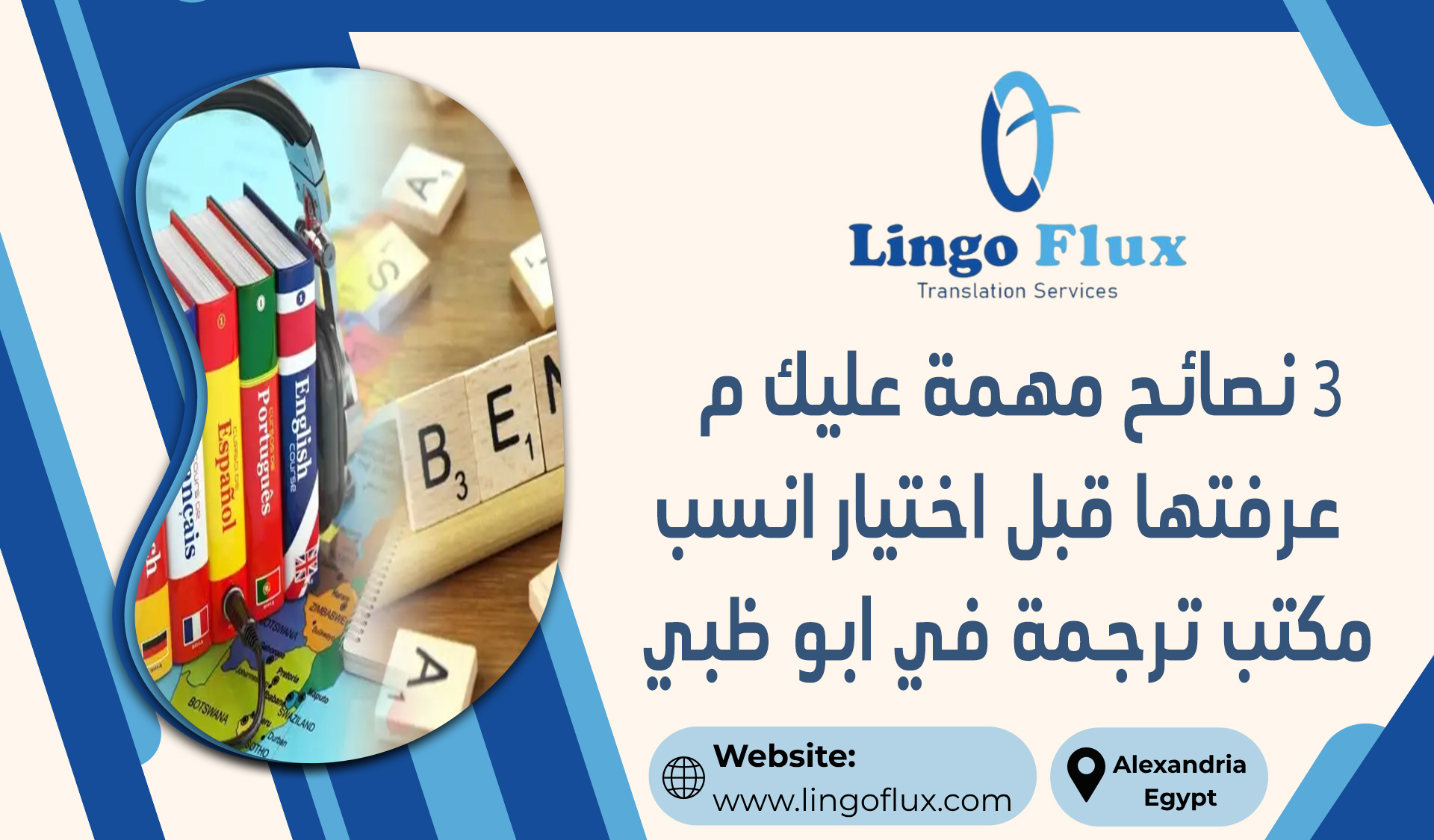 3 نصائح مهمة عليك معرفتها قبل اختيار انسب مكتب ترجمة في ابو ظبي