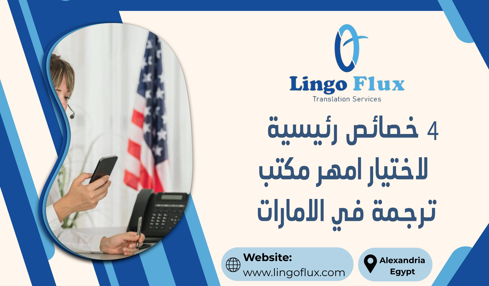 4 خصائص رئيسية لاختيار امهر مكتب ترجمة في الامارات