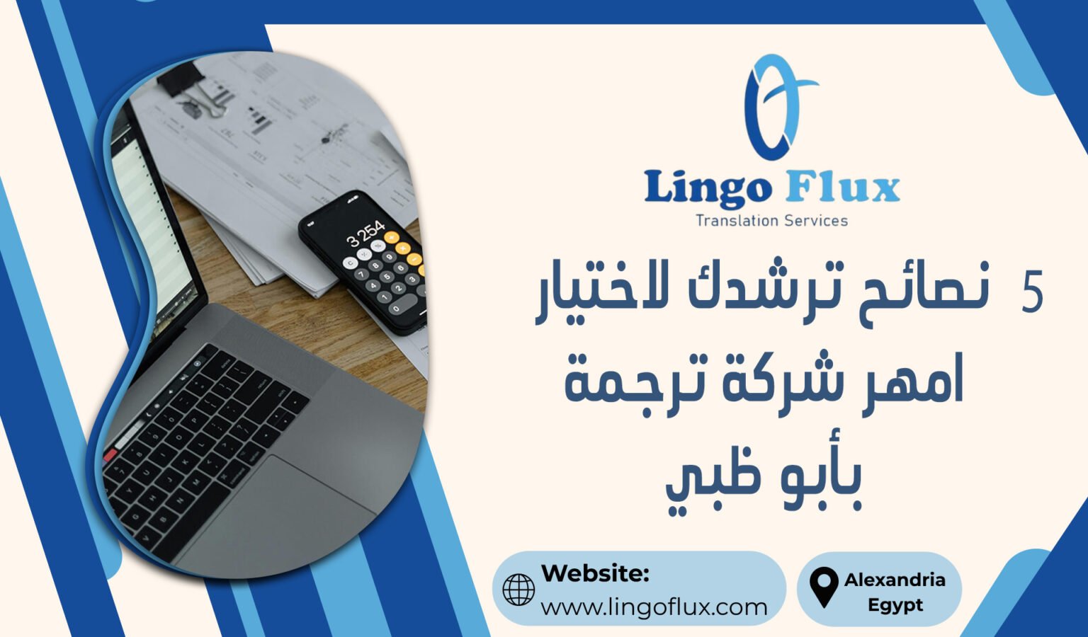 5 نصائح ترشدك لاختيار امهر شركة ترجمة بأبو ظبي - lingoflux