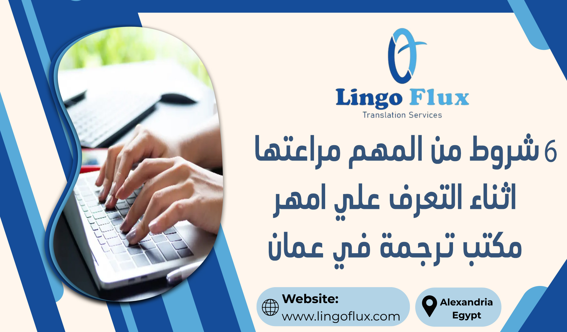 6 شروط من المهم مراعتها اثناء التعرف علي امهر مكتب ترجمة في عمان