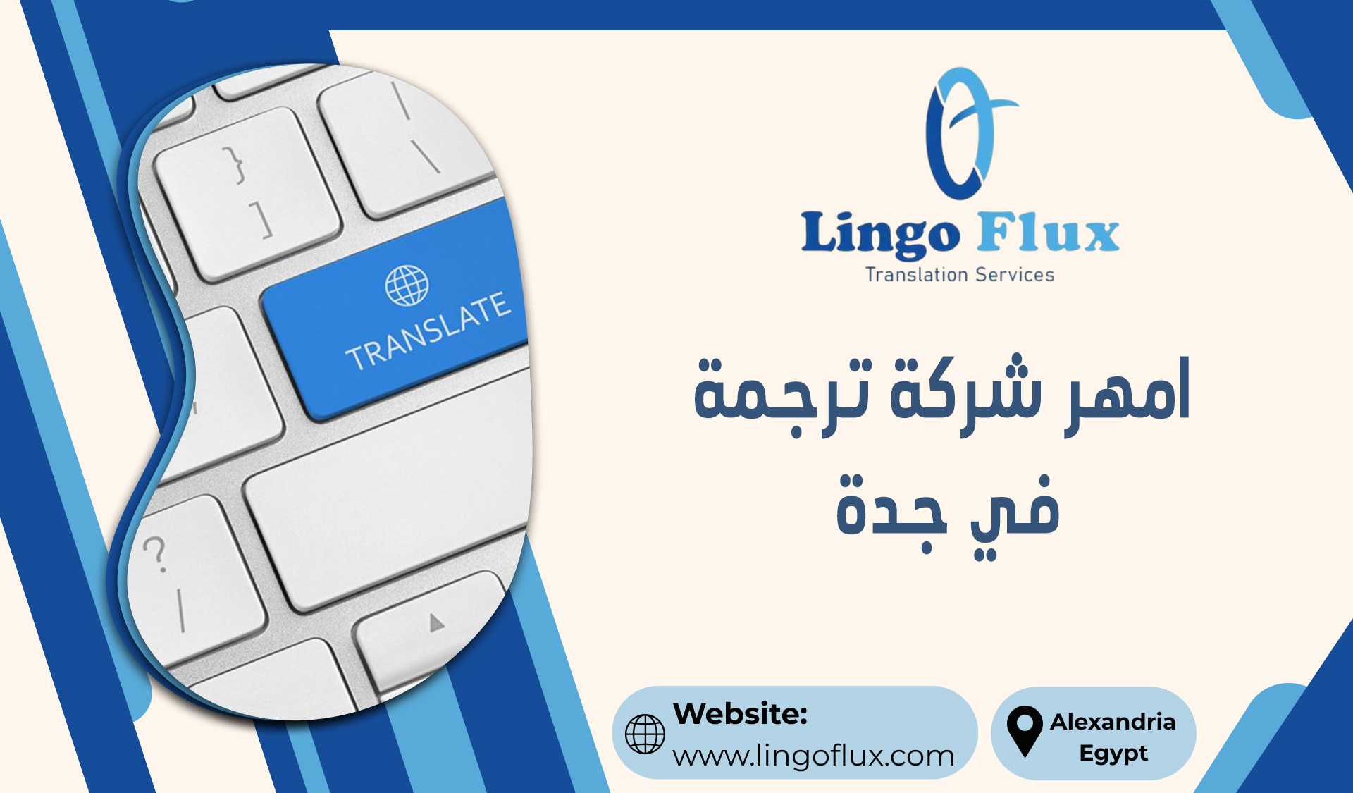 امهر شركة ترجمة في جدة
