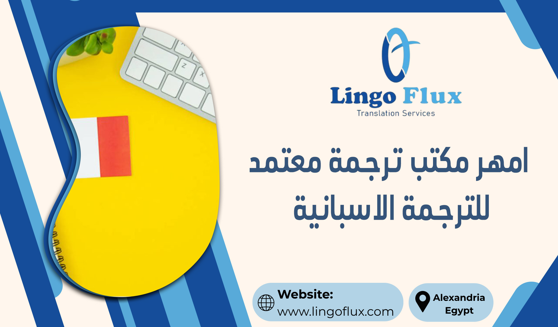 امهر مكتب ترجمة معتمد للترجمة الاسبانية