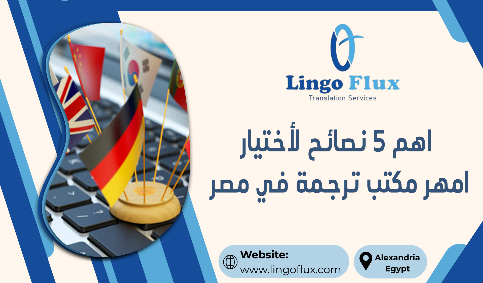 اهم 5 نصائح لأختيار امهر مكتب ترجمة في مصر