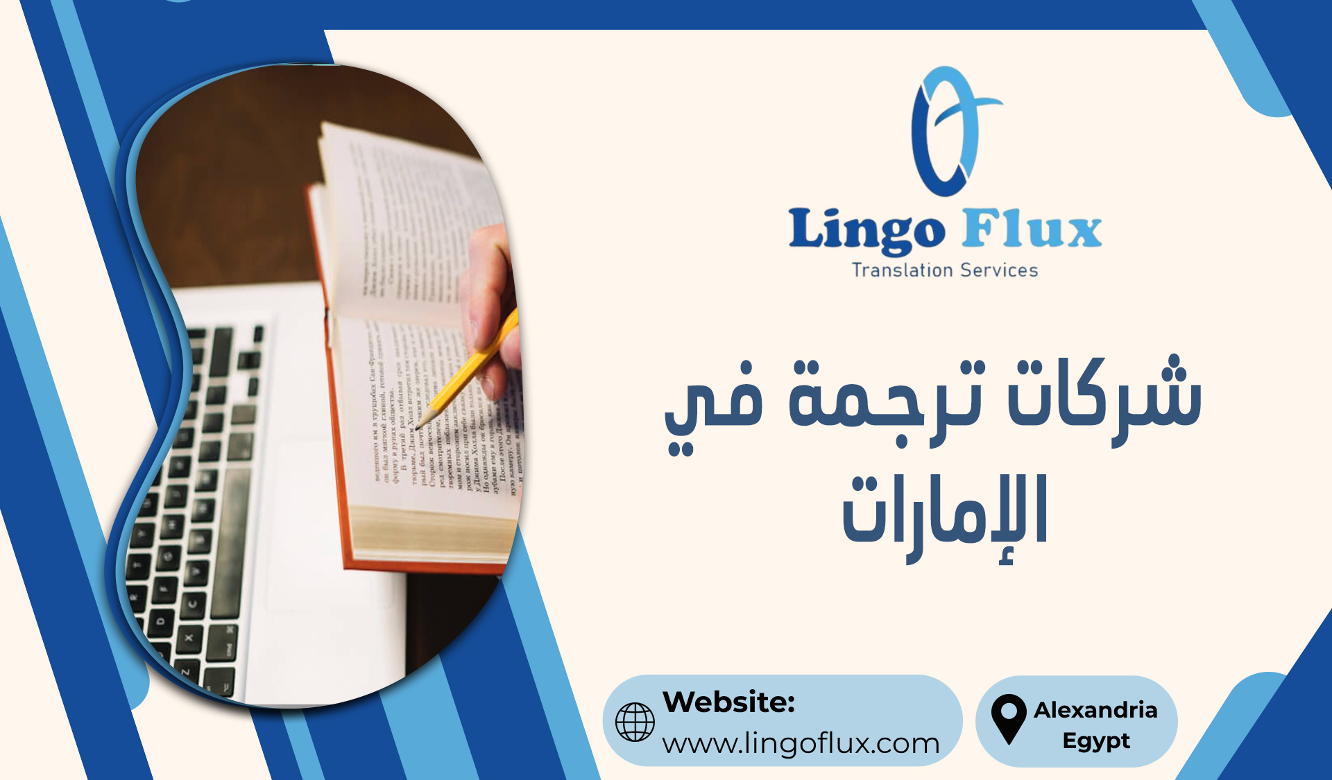 شركات ترجمة في الإمارات