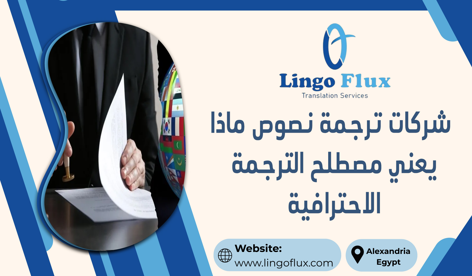شركات ترجمة نصوص ماذا يعني مصطلح الترجمة الاحترافية