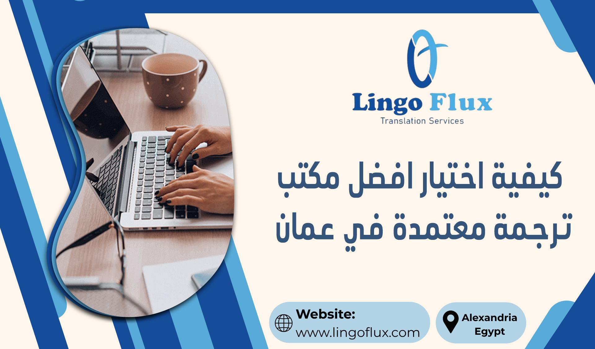 كيفية اختيار افضل مكتب ترجمة معتمدة في عمان