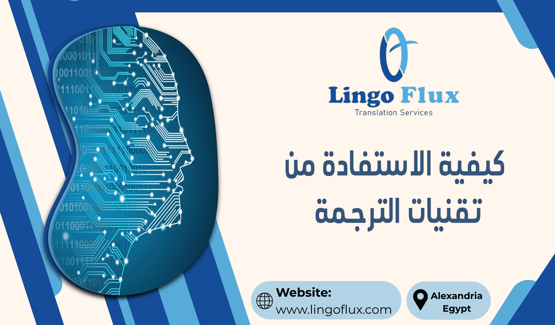 كيفية الاستفادة من تقنيات الترجمة
