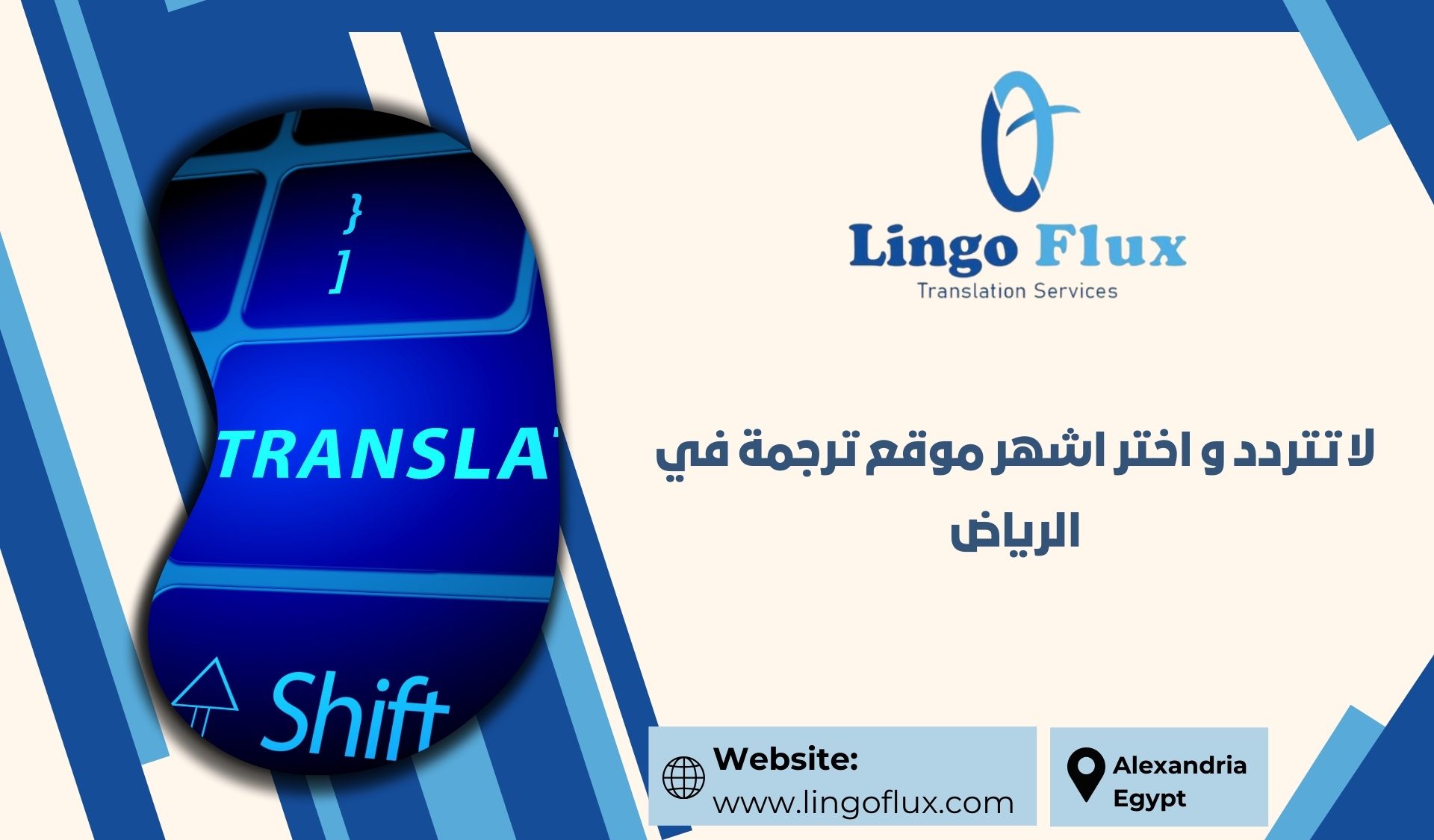 لا تتردد و اختر اشهر موقع ترجمة في الرياض