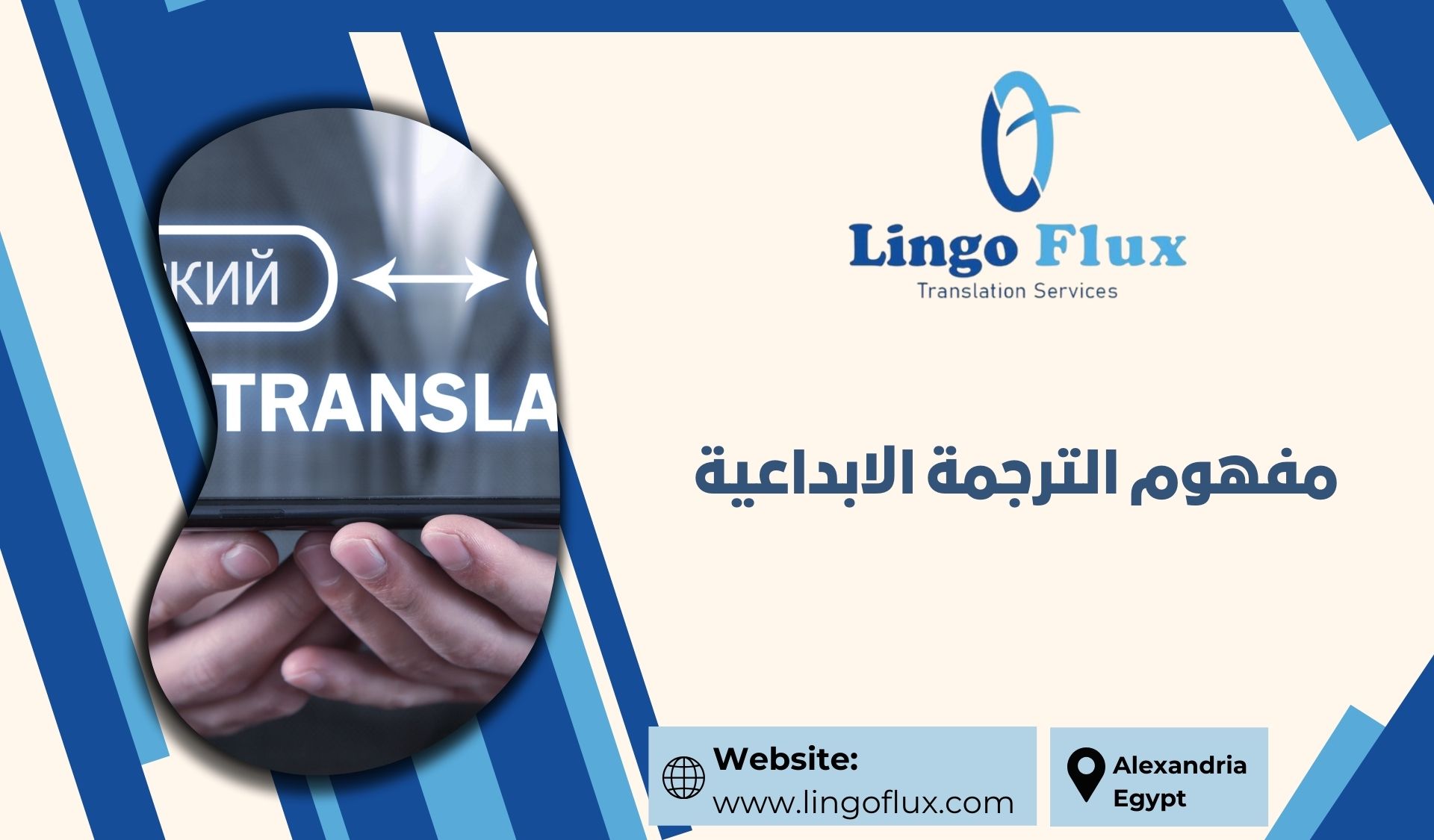 مفهوم الترجمة الابداعية