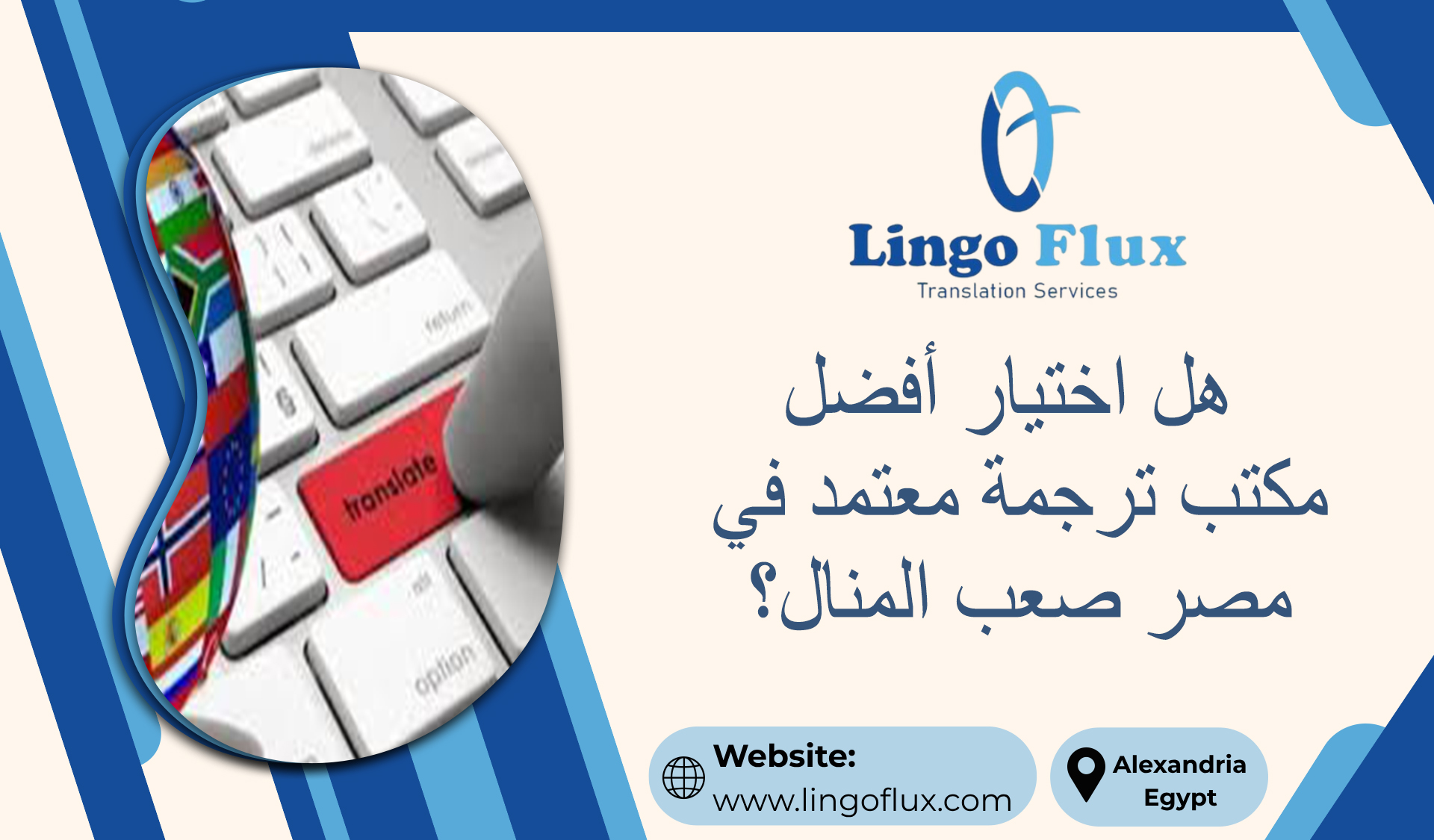 هل اختيار أفضل مكتب ترجمة معتمد في مصر صعب المنال