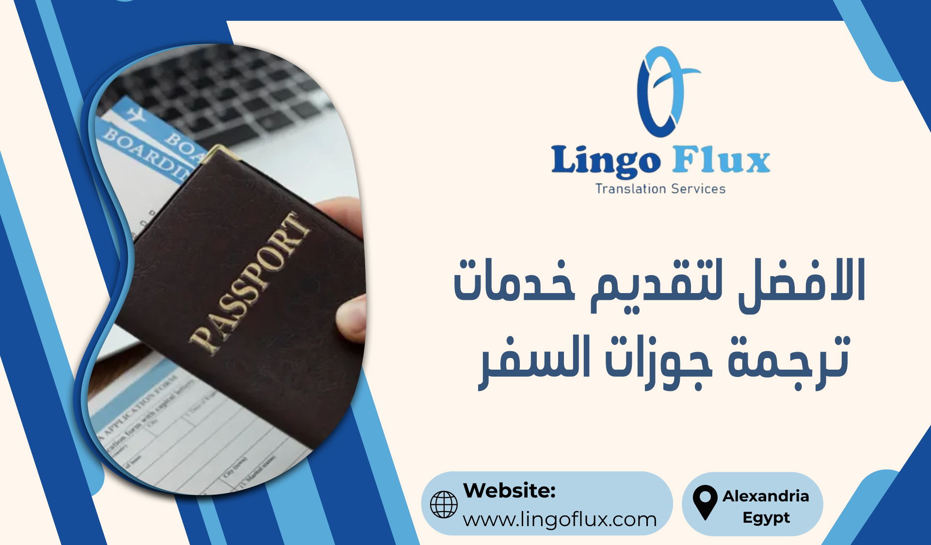 الافضل لتقديم خدمات ترجمة جوازات السفر
