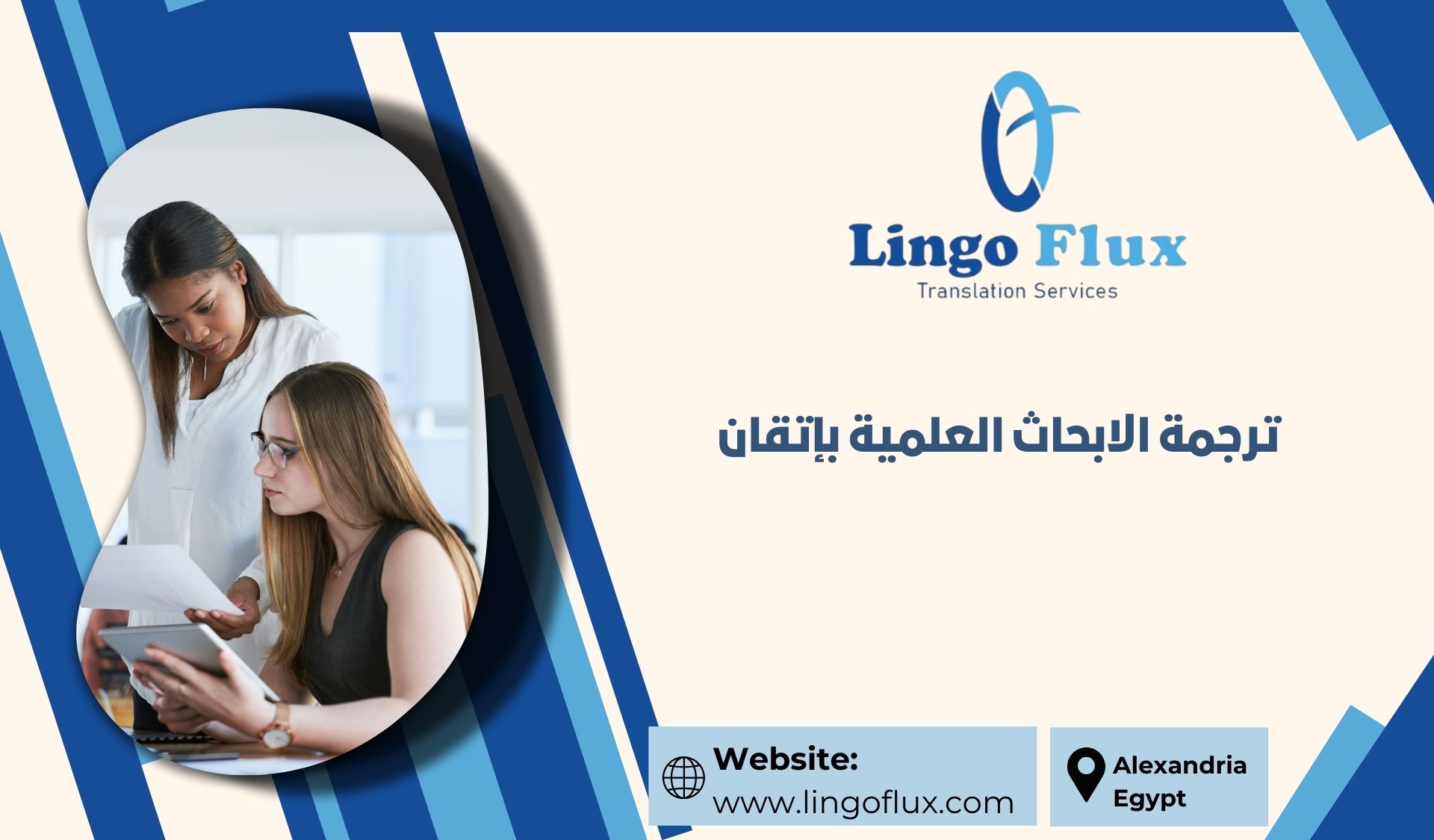 ترجمة الابحاث العلمية بإتقان