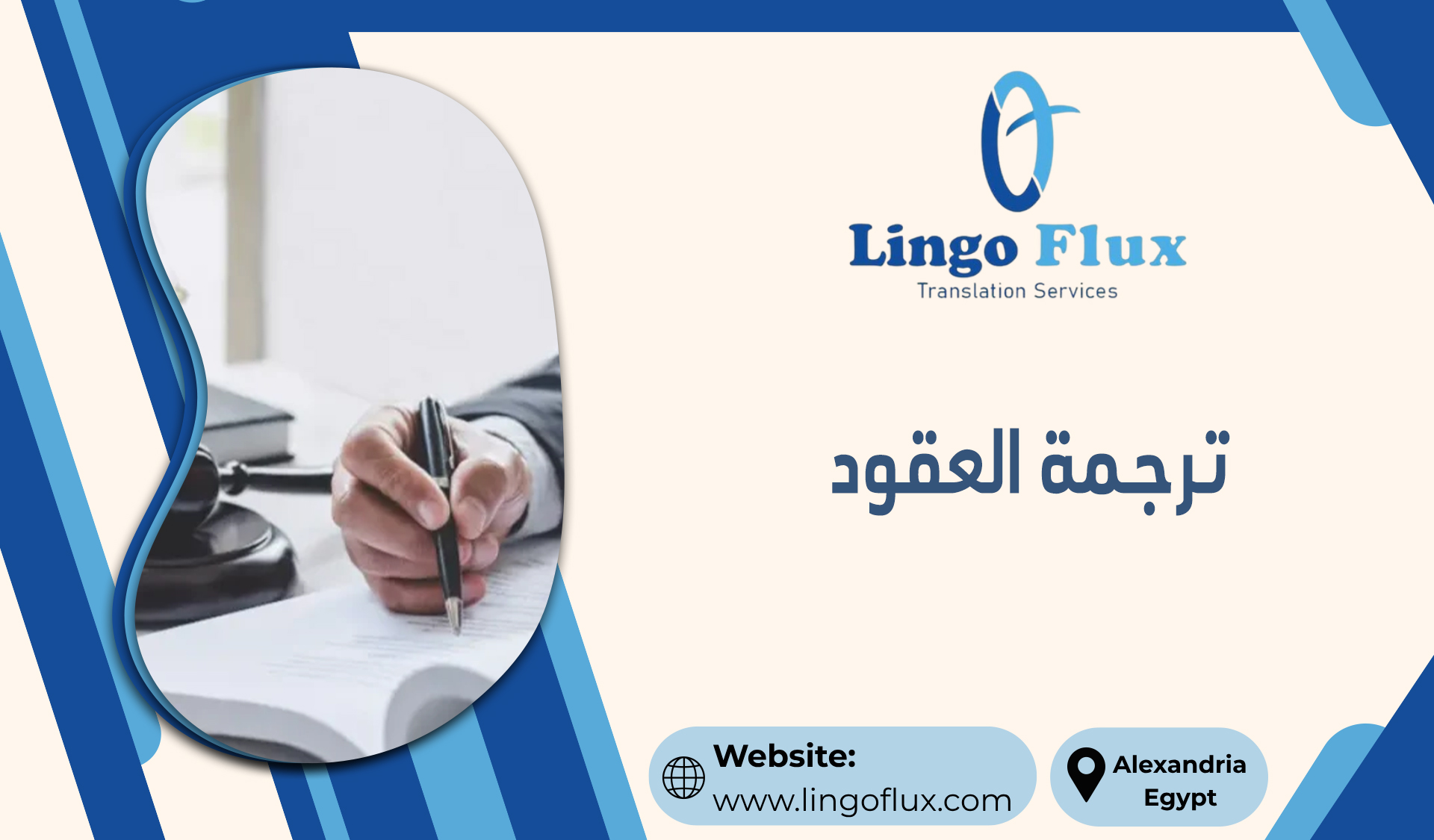 ترجمة العقود