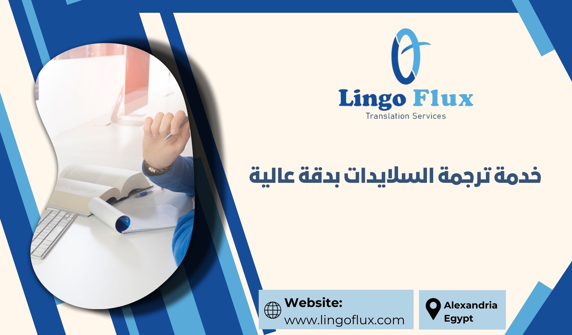 خدمة ترجمة السلايدات بدقة عالية