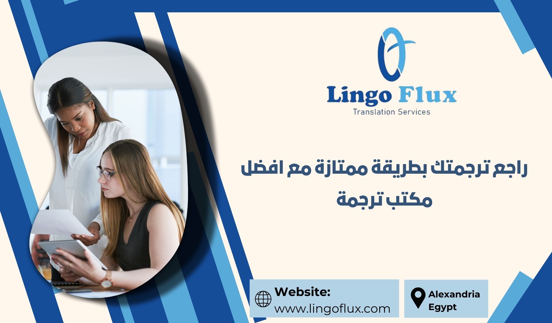 راجع ترجمتك بطريقة ممتازة مع افضل مكتب ترجمة