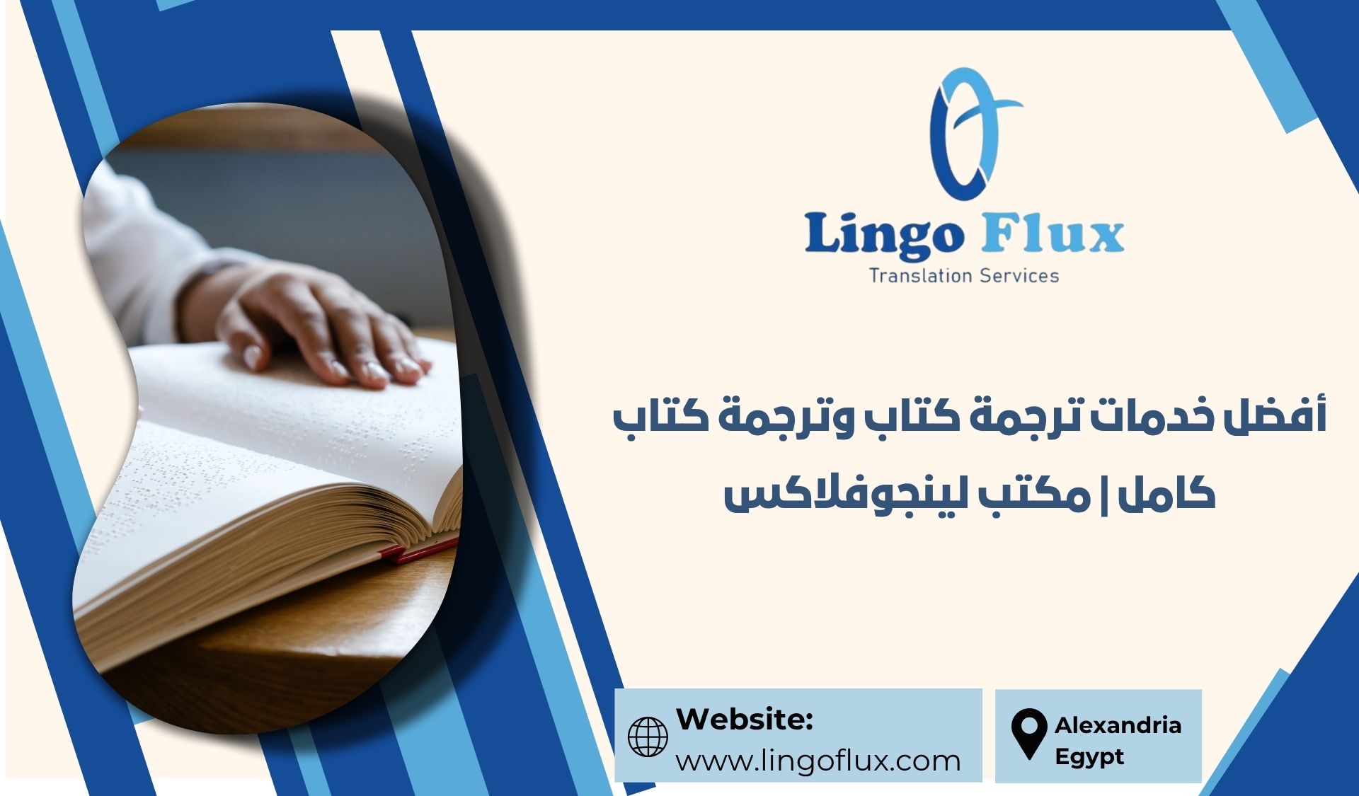 أفضل خدمات ترجمة كتاب وترجمة كتاب كامل | مكتب لينجوفلاكس