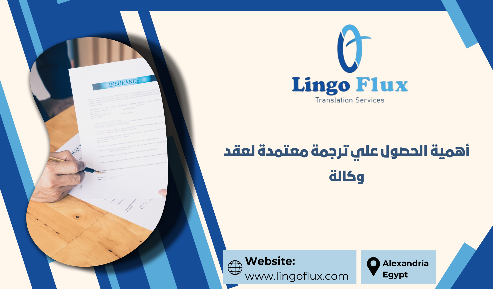أهمية الحصول علي ترجمة معتمدة لعقد وكالة