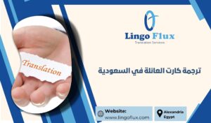 ترجمة كارت العائلة في السعودية