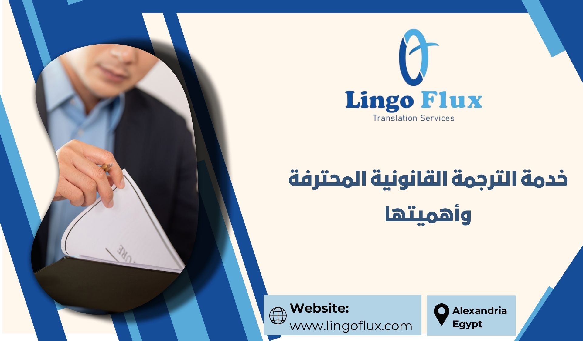 خدمة الترجمة القانونية المحترفة وأهميتها