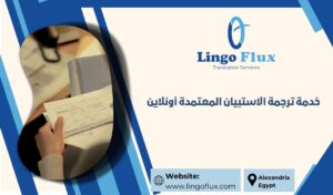 خدمة ترجمة الاستبيان المعتمدة أونلاين