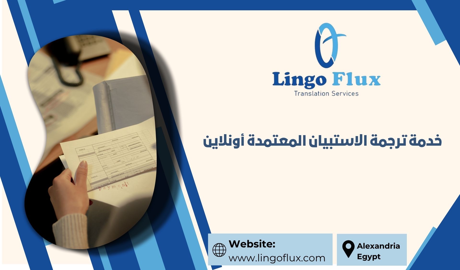 خدمة ترجمة الاستبيان المعتمدة أونلاين
