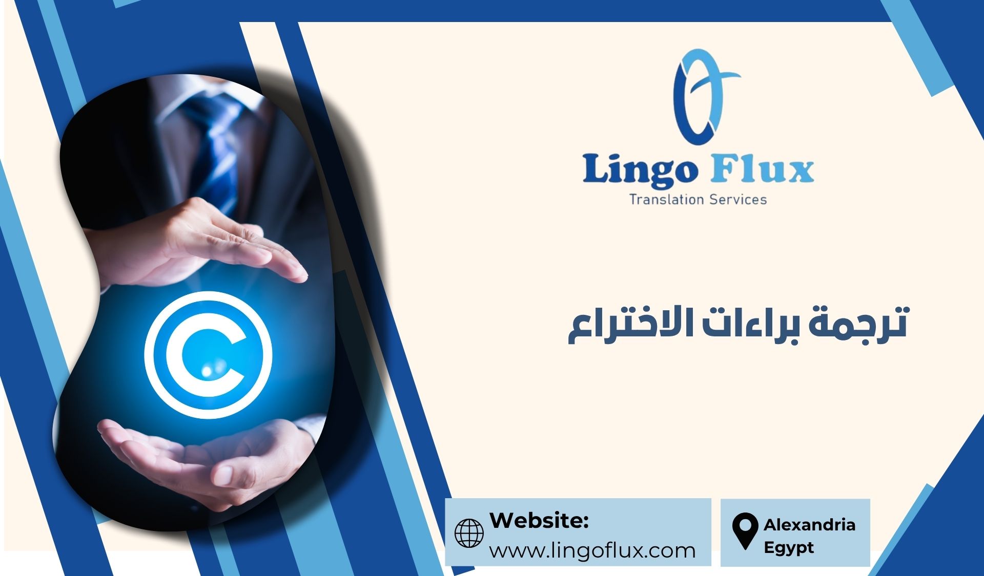 ترجمة براءات الاختراع