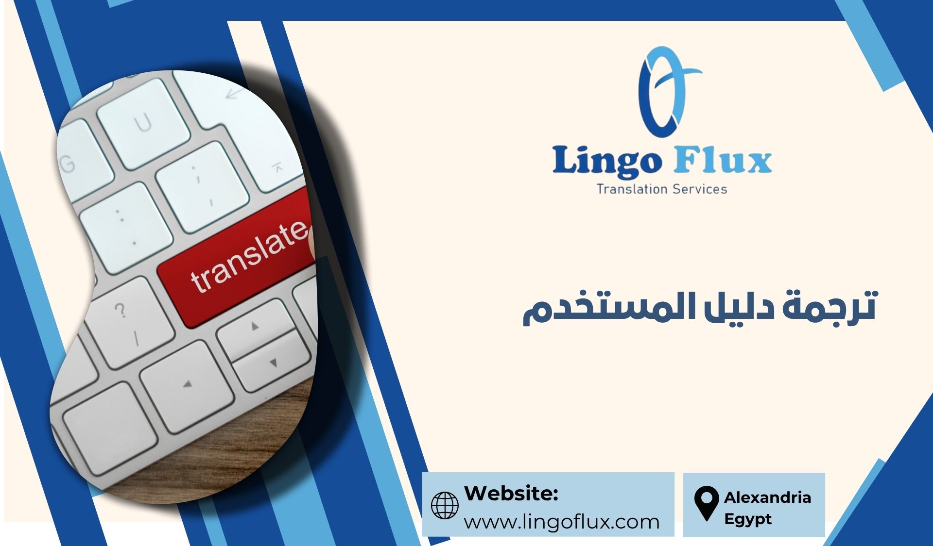 ترجمة دليل المستخدم