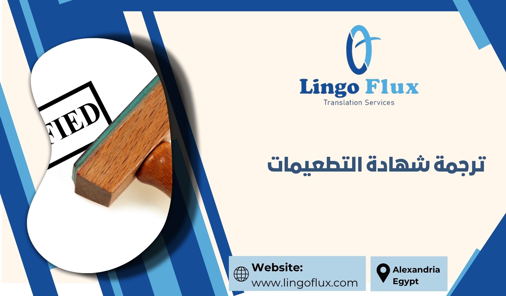 ترجمة شهادة التطعيمات