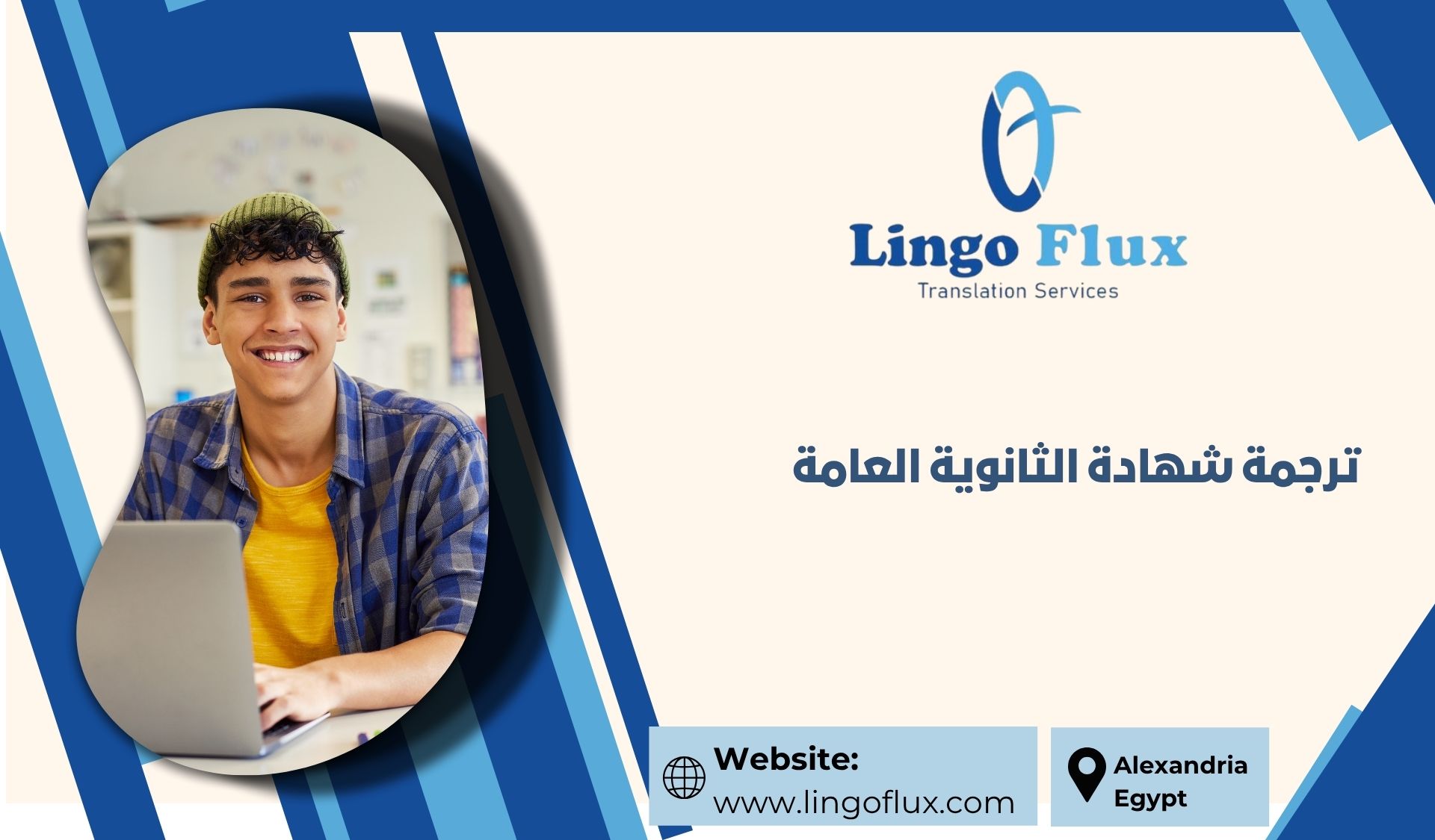 ترجمة شهادة الثانوية العامة