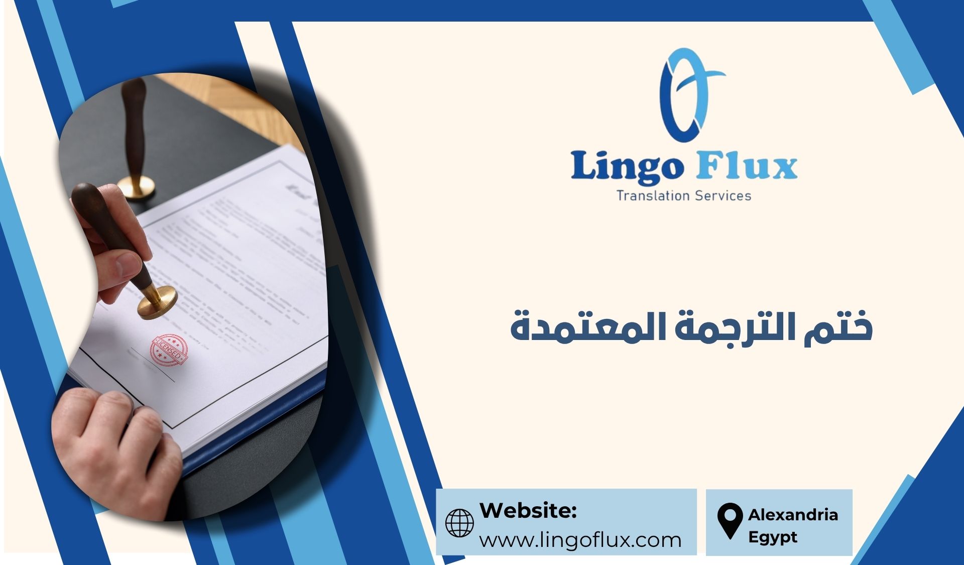 ختم الترجمة المعتمدة